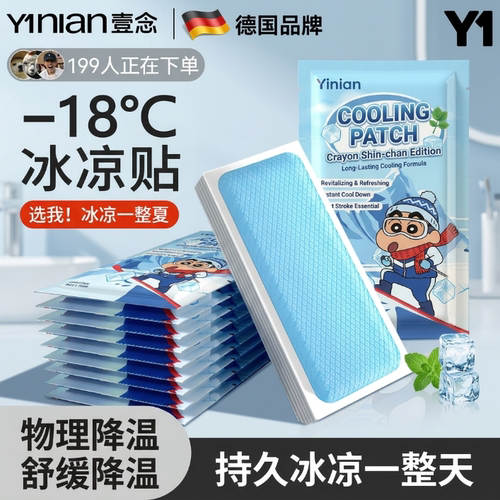 全网热销100W+！【夏季冰凉贴!】