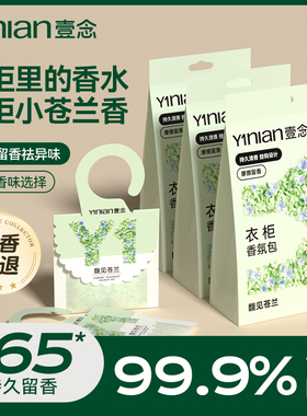 香包衣柜香薰衣柜持久香气除味非神器衣橱柜去湿防潮除臭高级香囊