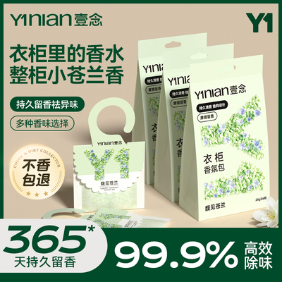 断货王&德国品牌衣柜香氛包