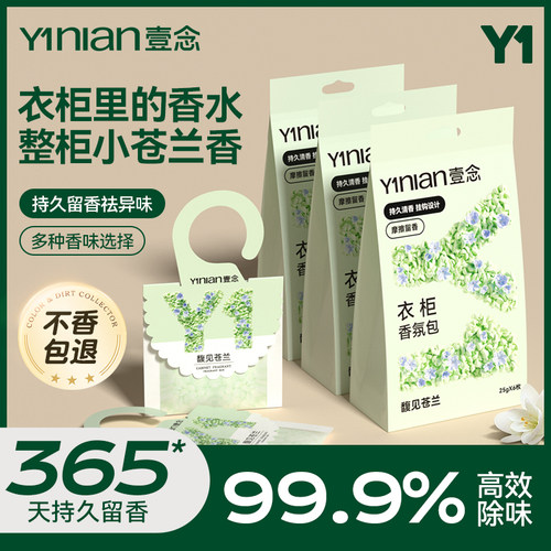 断货王&德国品牌衣柜香氛包