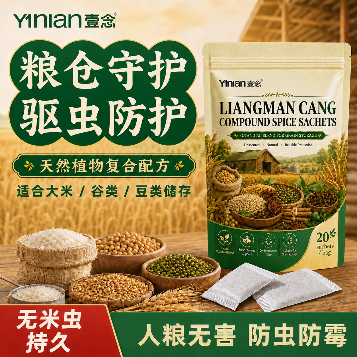 粮食储存防虫药家用米面大米防除米虫生虫神器粮仓净防虫包无毒款