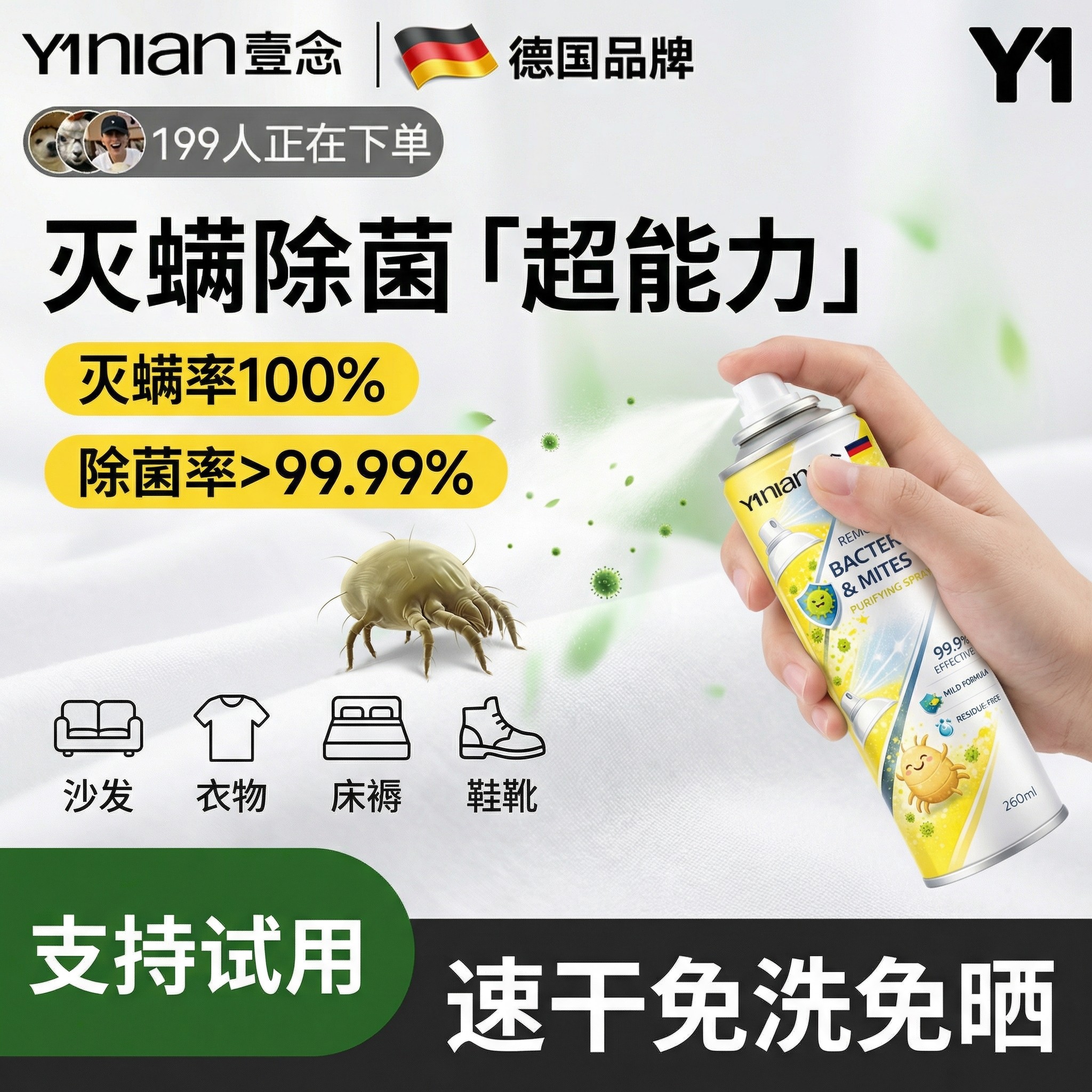 德国除螨喷雾剂床上除螨杀菌专用家用被子免洗宿舍抑菌除螨虫神器,居家日用,除螨喷雾,淘宝优惠券,粉丝福利购,淘宝优惠卷