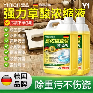 德国品牌草酸清洁剂瓷砖水泥卫生间清洗剂强力去污去黄除垢高浓度