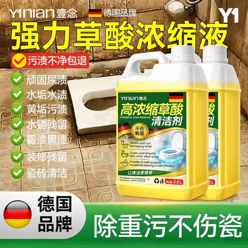 德国品牌草酸清洁剂瓷砖水泥卫生间清洗剂强力去污去黄除垢高浓度