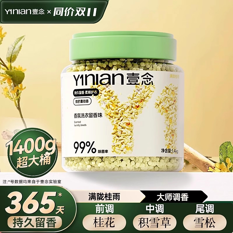 桂花洗衣留香珠衣物香氛家用持久留香味护洗衣服凝香珠超大桶