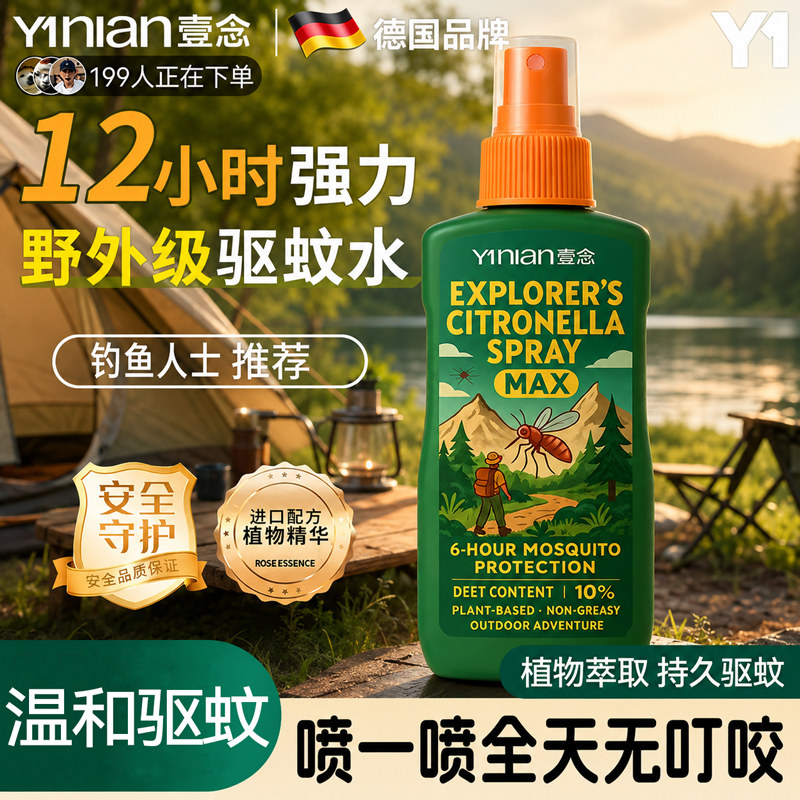 全网热销100万+户外驱蚊水避蚊胺图片