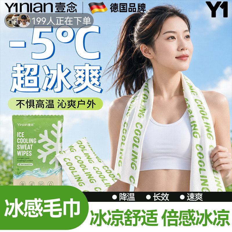 降温冰巾湿巾冰感去汗薄荷清凉湿巾擦脸提神挂脖除汗吸汗纸巾