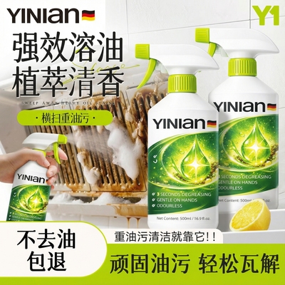 德国油污净厨房重油污清洁剂强力去污清洗油烟机神器除油垢清香型