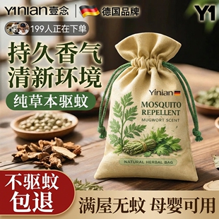 德国艾草驱蚊香囊香包防蚊香袋草药中药驱蚊包端午节挂件防虫卧室