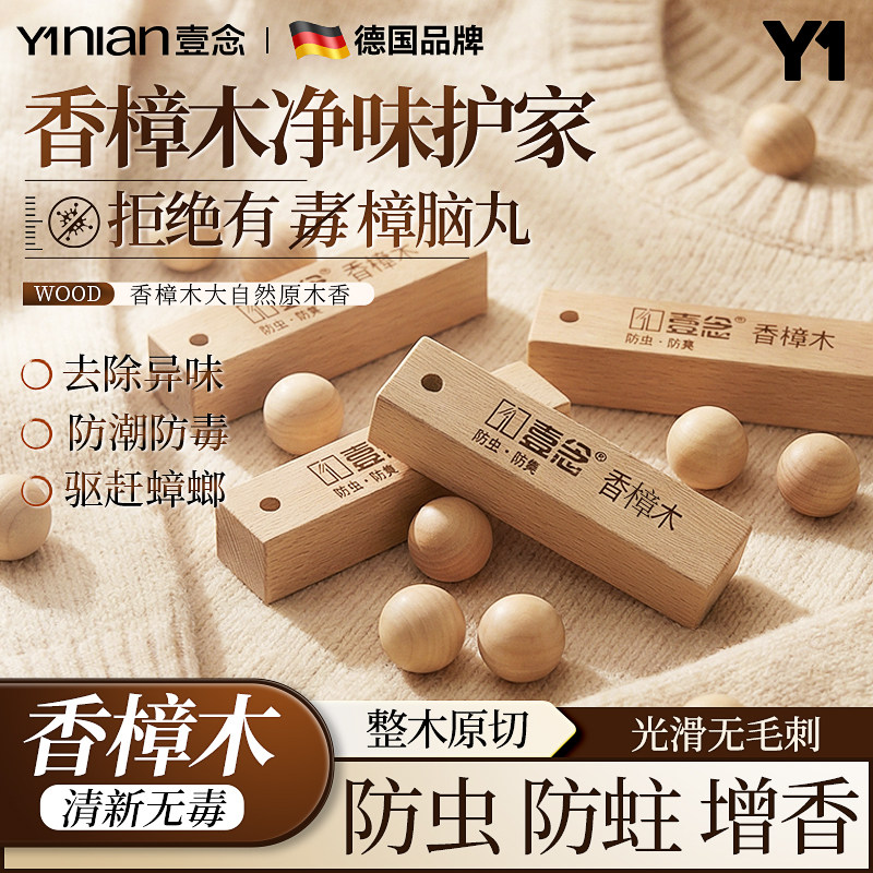 德国香樟木条樟脑丸衣柜防潮防霉驱虫防蛀球除味官方旗舰店非无毒