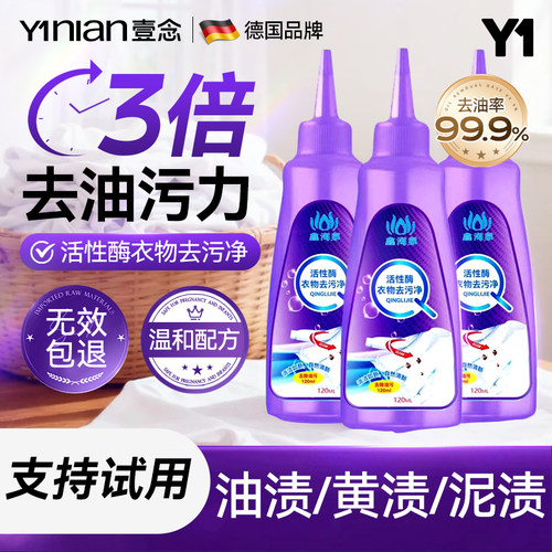 去污剂【买1发8】活性酶去油渍