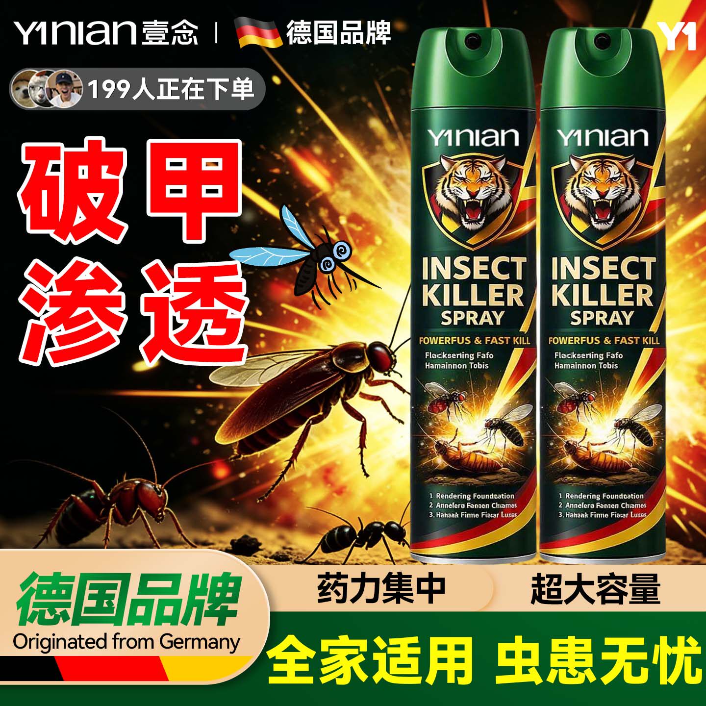 德国品牌杀虫剂家用室内非无毒气雾剂驱虫灭杀蟑螂苍蝇杀蚊子喷雾
