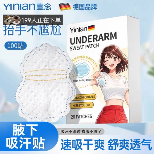 壹念腋下吸汗贴高分子腋窝止吸汗垫超薄隐形无痕内衣背心防汗神器