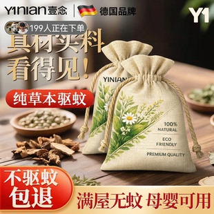 德国艾草驱蚊香囊香包防蚊香袋草药中药驱蚊包端午节挂件防虫卧室