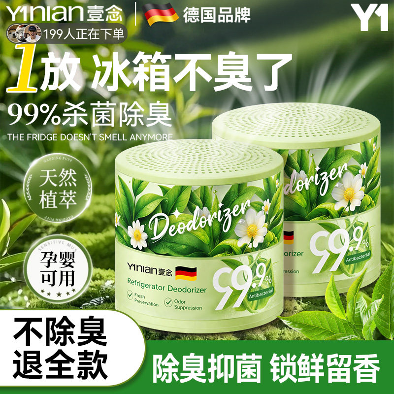 德国冰箱除味剂家用清洁去除异味活性炭除味盒除臭剂去味净化神器