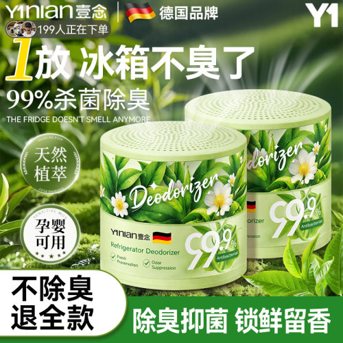 冰箱除味剂【全网热销100w+】