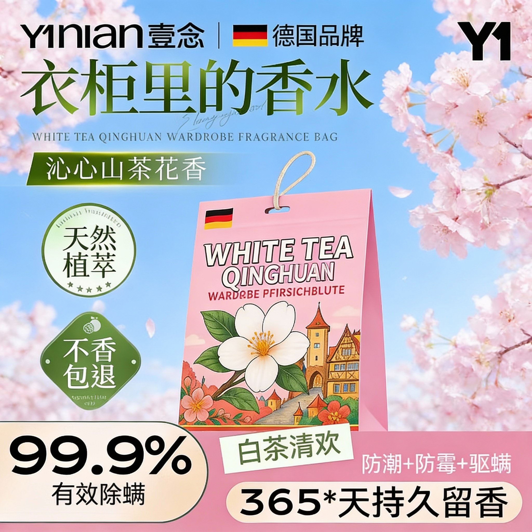 德国衣柜专用香薰香包衣物香氛留香衣柜持久香气防潮防霉驱虫除味,洗护清洁剂/卫生巾/纸/香薰,空气芳香剂,淘宝优惠券,粉丝福利购,淘宝优惠卷