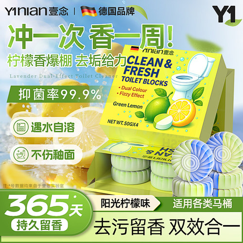 壹念马桶清洁剂洁厕宝灵清洗厕所除臭留香强力去异味去污洁厕块