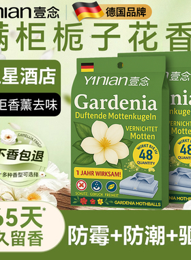 德国花香樟脑丸衣柜防霉防潮除味驱虫衣物干燥剂香包无毒旗舰店