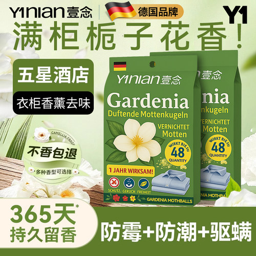 栀子花樟脑丸【全网销量100W+】