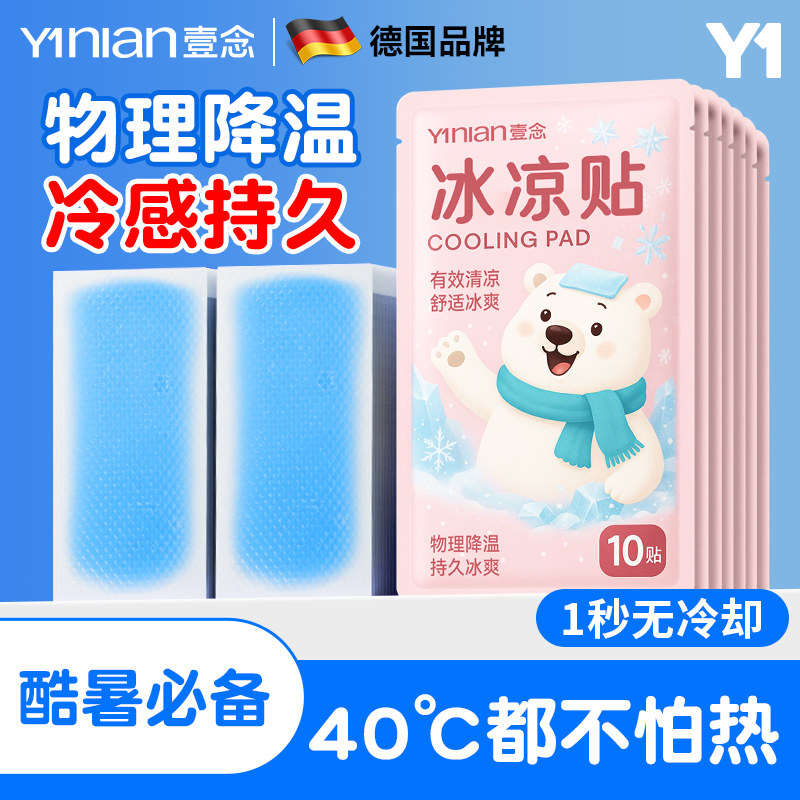 德国清凉贴解暑冰凉冰宝贴退热退烧夏季防暑降温神器冰敷手机散热