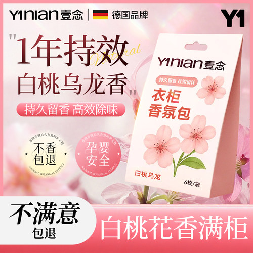 热卖100W!婴童可用&衣柜祛味香包