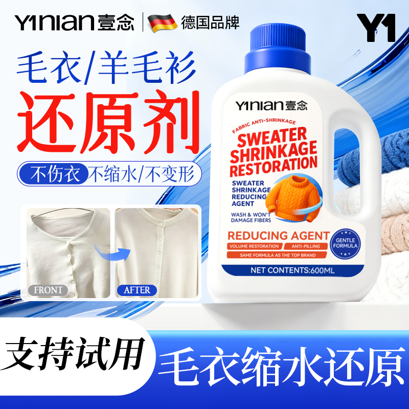 【全网热销100W】毛衣缩水还原剂