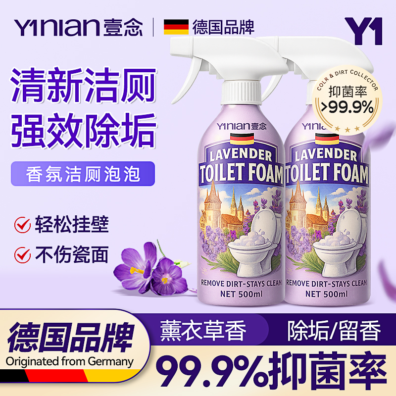 【香氛洁厕泡泡】德国品牌断货王