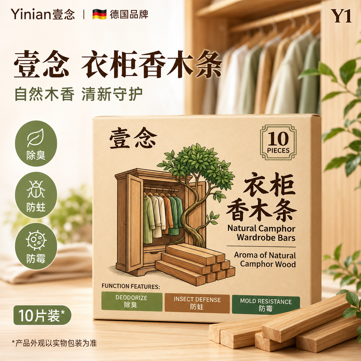 壹念香樟木条樟脑丸衣柜防潮防霉驱虫防蛀球除味官方旗舰店无毒款
