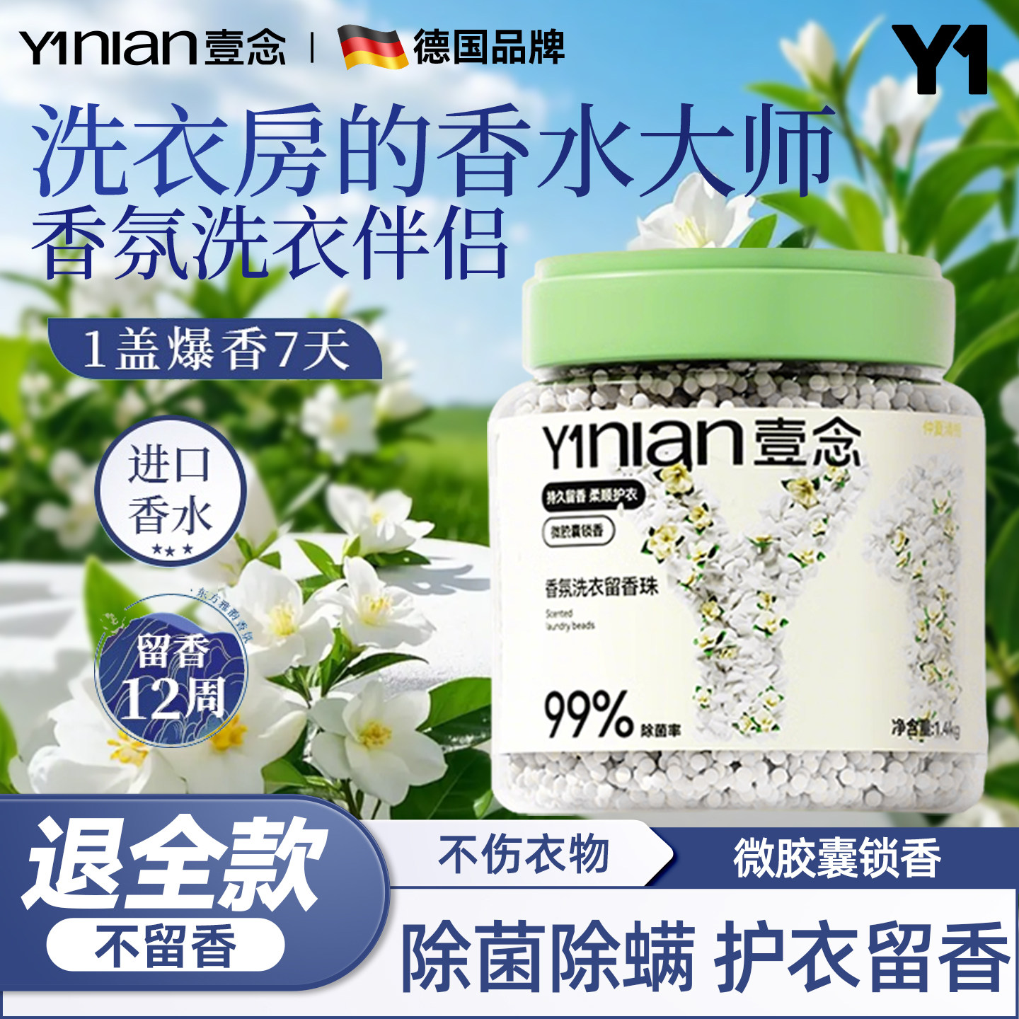 洗衣留香珠栀子花香氛香珠持久留香超大桶官方旗舰店正品凝香珠图片