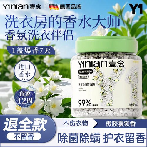 洗衣留香珠栀子花香氛香珠持久留香超大桶官方旗舰店正品凝香珠