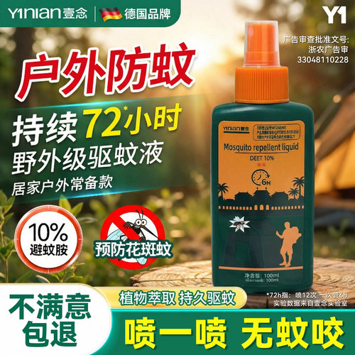 德国户外驱蚊水!驱蚊神器喷雾