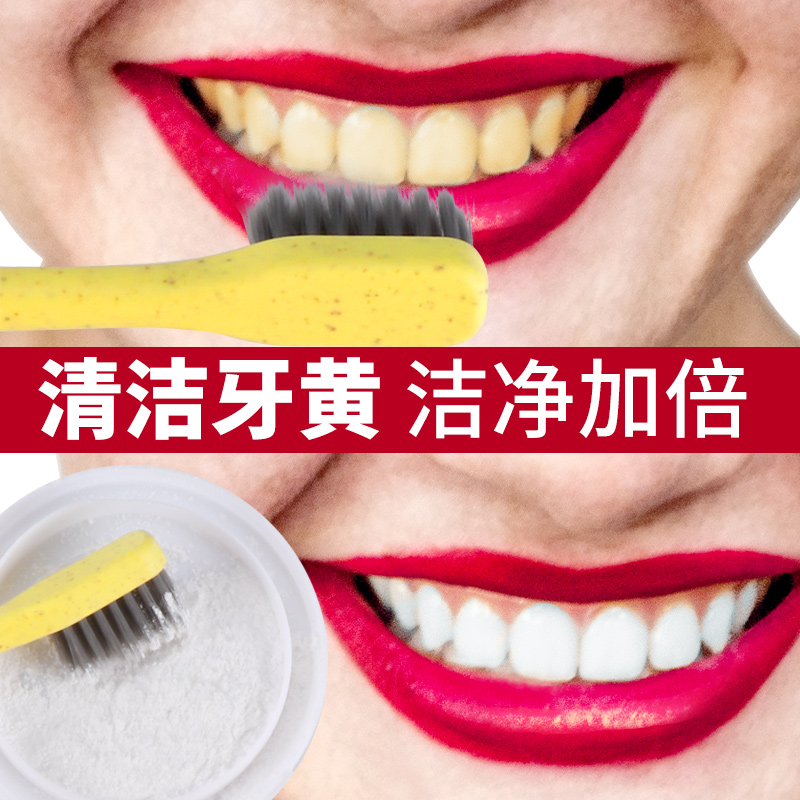 洗牙粉洁牙粉非牙齿美白神器去黄牙烟牙渍口臭牙斑净男女小苏打