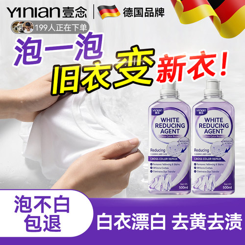 漂白剂去渍去黄增白白衣还原白色衣物洗白衣服串色染色恢复的水粉