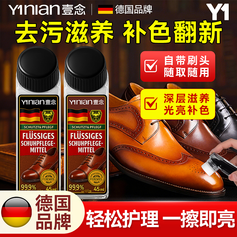 【德国品牌】高级皮鞋速亮保养油