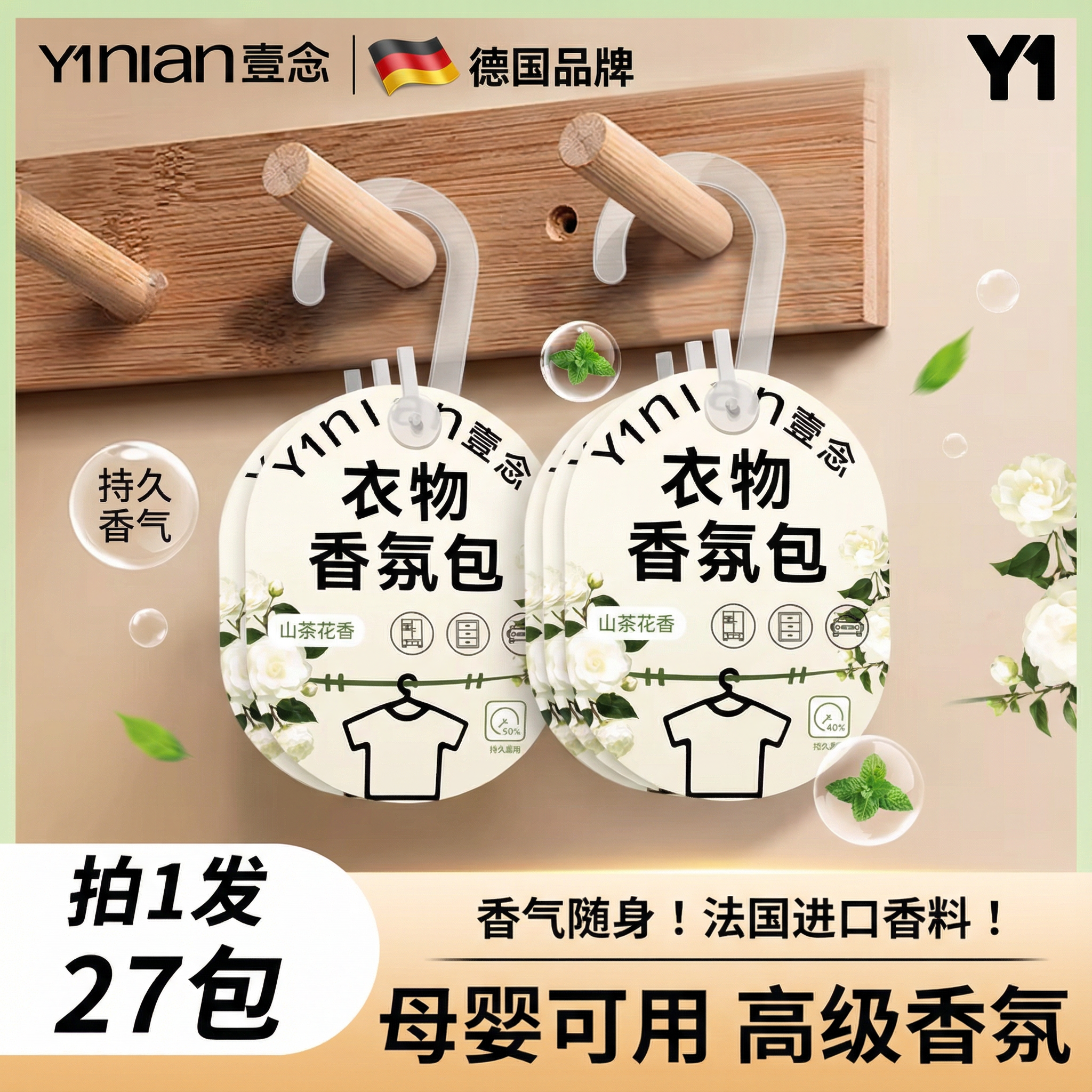 德国除味神器山茶花香衣柜香薰持久香气留香衣物防霉衣服专用香包,居家日用,香包/香囊,淘宝优惠券,粉丝福利购,淘宝优惠卷