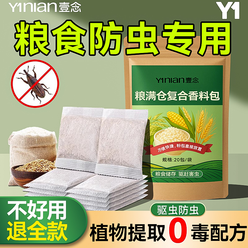 全网热销100W+【粮食安全驱虫!】