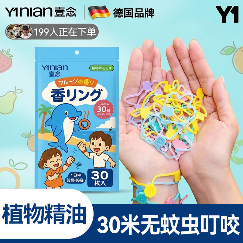 德国儿童精油手环户外随身2026新款防护神器成人婴儿宝宝专用驱蚊