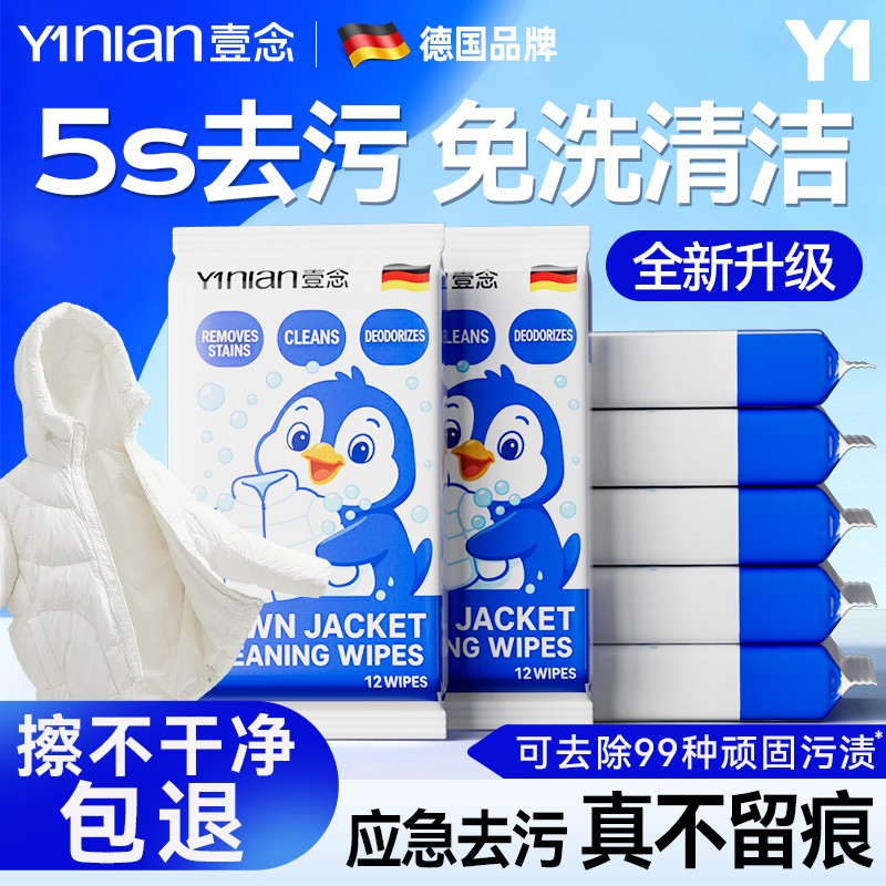 德国进口原料【羽绒服清洁湿巾】