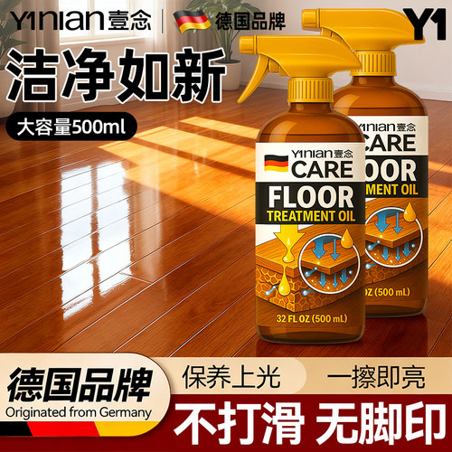 【全网爆款热销】木地板护理精油