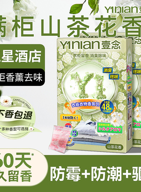 山茶花香樟脑丸衣柜防潮防霉除味驱虫衣服干燥剂香包旗舰店非无毒