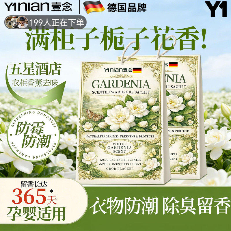 壹念衣柜香包衣柜防潮防霉除味驱虫专用香薰衣物持久留香祛味神器