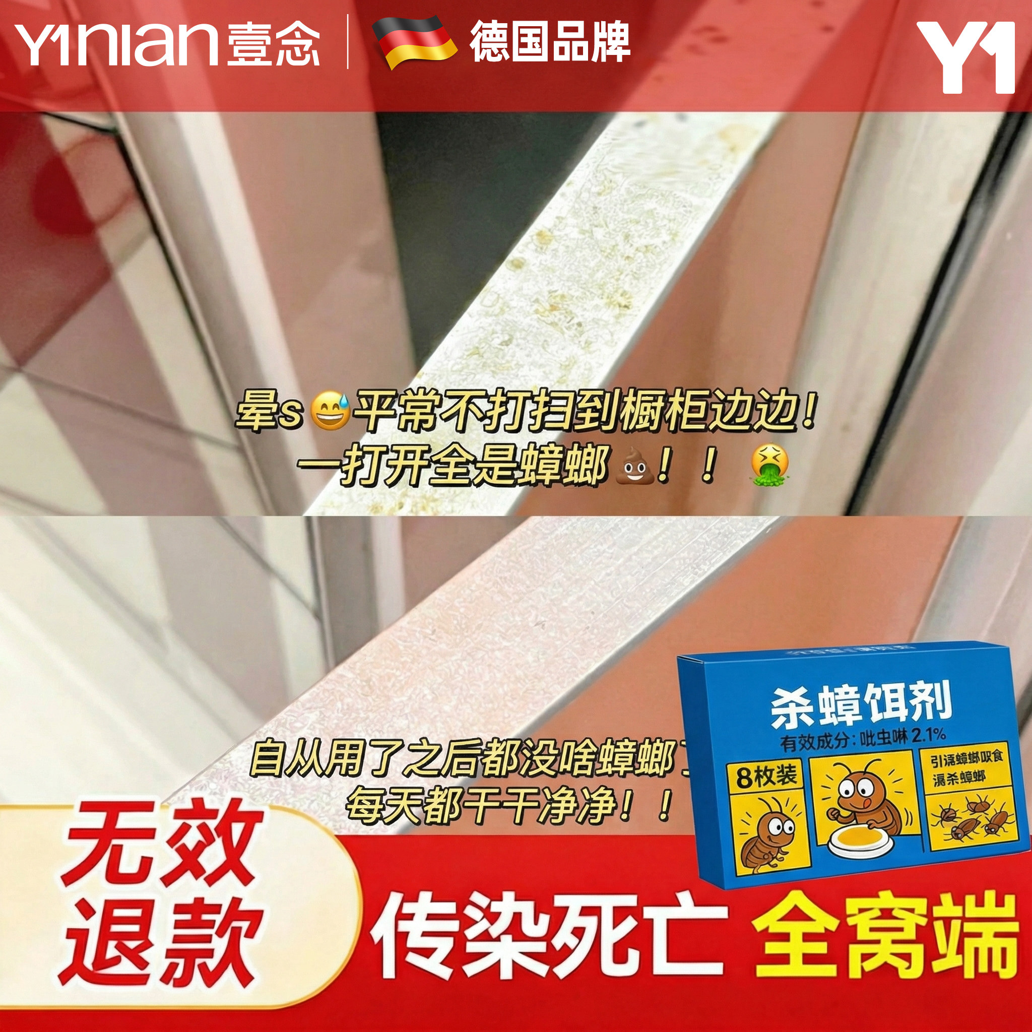 德国蟑螂药家用正品非无毒第全强效端一名饭店灭除窝杀蟑虫卵虫剂,洗护清洁剂/卫生巾/纸/香薰,杀虫剂（卫生农药）,淘宝优惠券,粉丝福利购,淘宝优惠卷