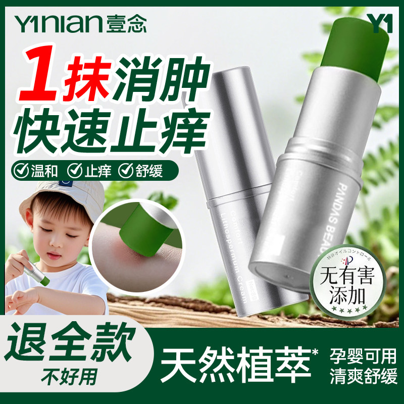舒爽紫草膏孕妇婴幼儿专用蚊虫叮咬湿驱蚊止痒舒缓疹专用棒修护膏