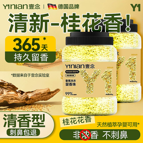 桂花洗衣凝珠留香珠持久香味衣物衣服家用正品官方旗舰店柔顺护衣