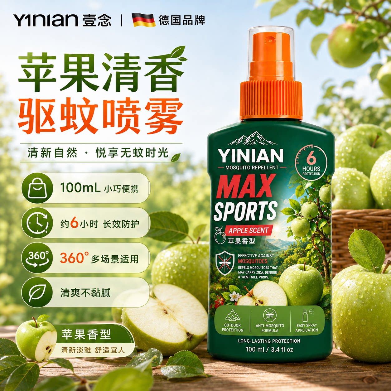 【全网爆款!】驱蚊神器喷雾