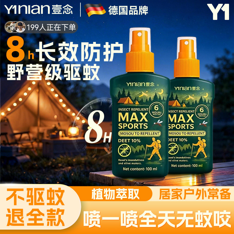 壹念驱蚊液驱蚊水野外户外强效避蚊胺花露水防虫灭蚊神器驱蚊喷雾