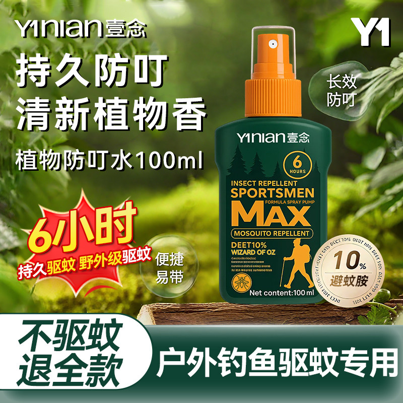 防蚊喷雾户外强效驱蚊液驱虫神器泰国驱蚊水花露水避蚊胺灭蚊液
