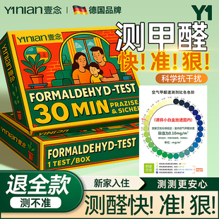 德国甲醛测试盒甲醛检测仪器家用新房快速测甲醛一次性专业测试盒