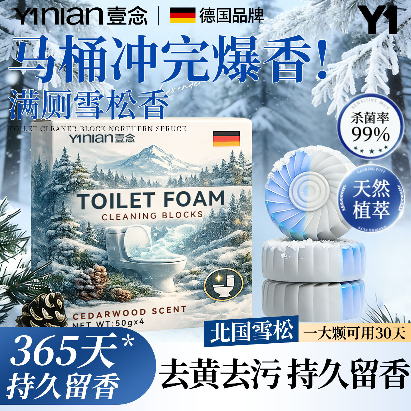 全网热销100w+爆款雪松洁厕块！
